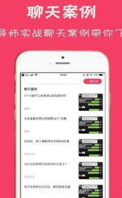 爱聊先生（聊天话术）2.5.8截图