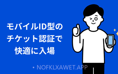anypass门票v2.0.9截图
