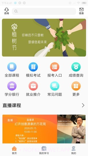 威凤教育v2.0.9截图