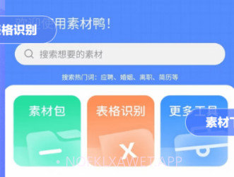 素材鸭v1.1.10截图