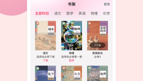粤高中学习平台v1.2.8截图