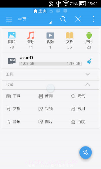 es文件管理器1.7截图