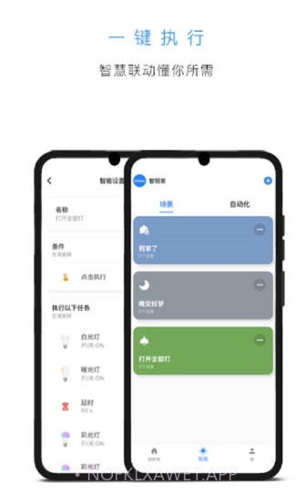 智丽家v1.1.9截图
