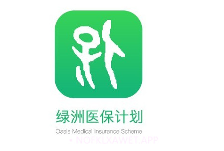 绿洲保v1.2.9截图