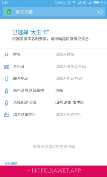 移动大王卡申请器v2.44截图