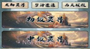 永生之路v1.8截图