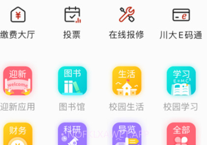 云上川大v1.0.16截图