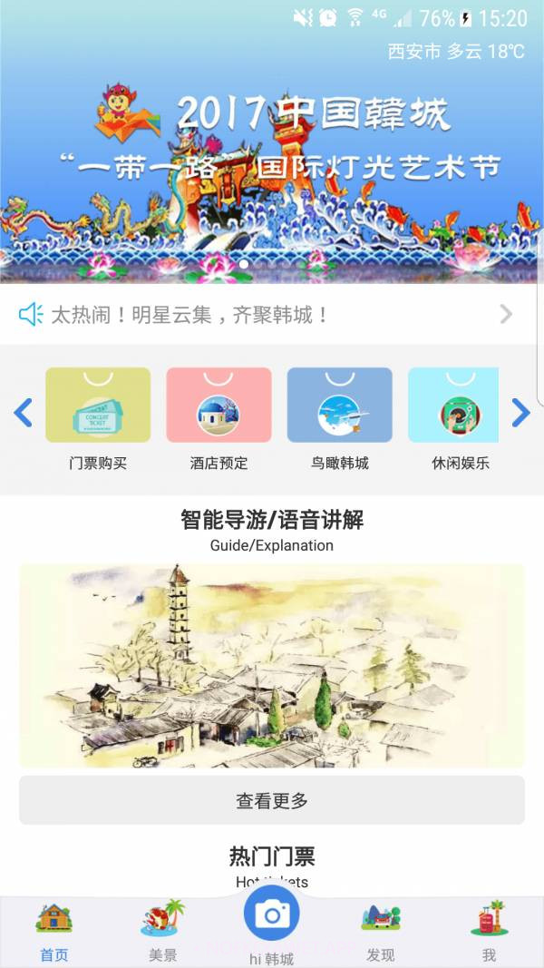 陕西韩城旅游v1.36截图