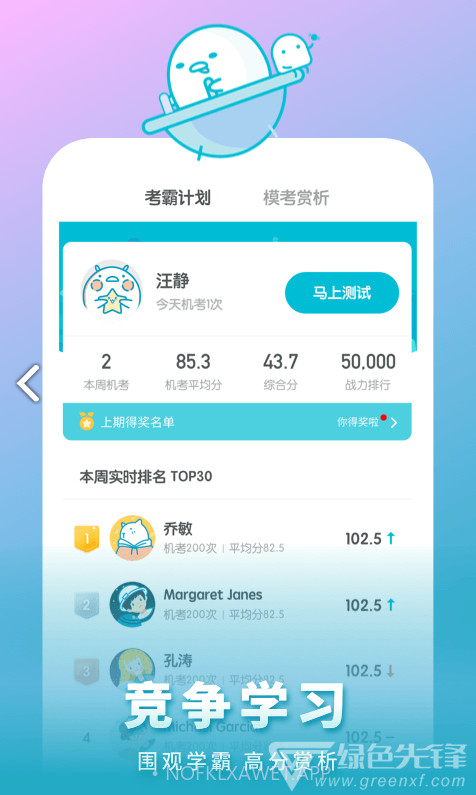 普通话测试话题范文30篇V5.3.1 安卓正式版V5.3.8截图