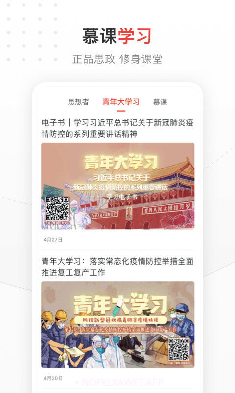 中国青年报4.5.18截图