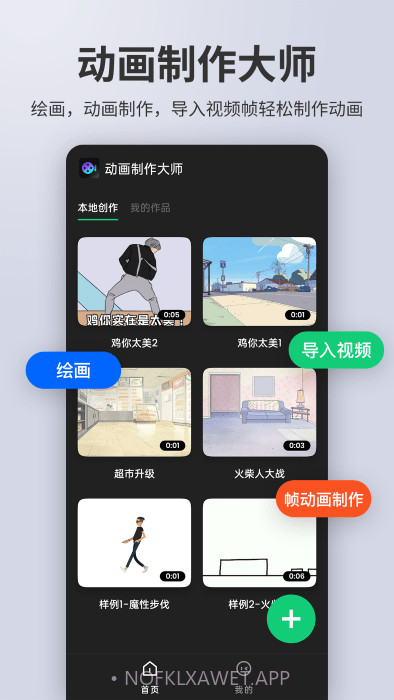 动画制作大师手机版v2.0.7截图