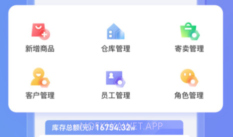 乐奢ERPv2.0.11截图