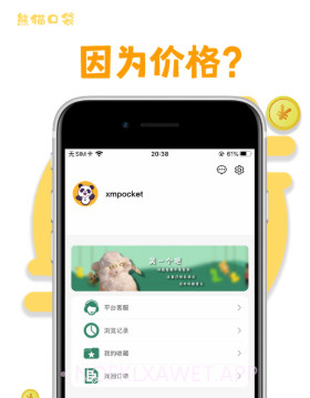 熊猫口袋v1.11截图