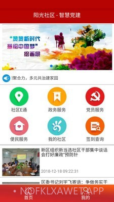 阳光智慧社区官方版v1.11截图