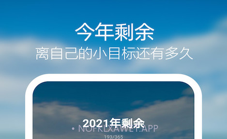 天天倒计时v1.15截图