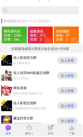 虾聊聊v3.1.14截图