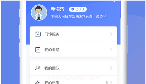 蝶生诊所v1.2.12截图