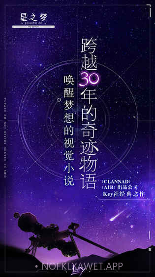 星之梦1.8截图