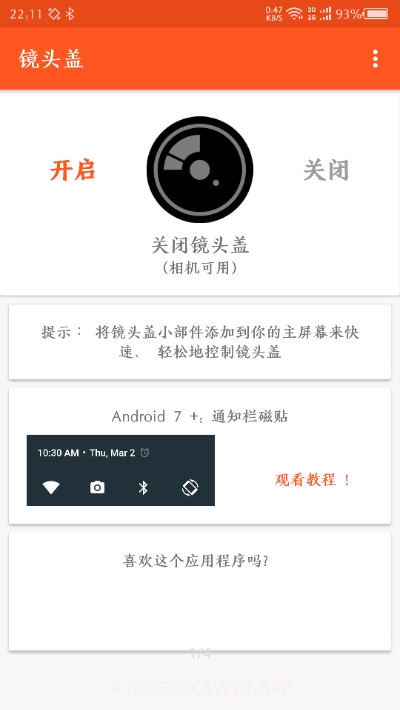 镜头盖(禁用手机摄像头)1.6.10截图