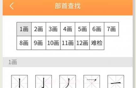 汉字字典通v1.2.14截图