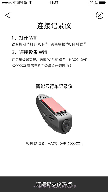 智能dvr互联行车记录仪1.03截图