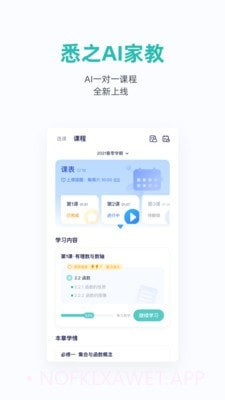 悉之AI家教4.1.6截图