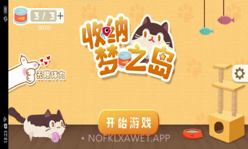 收纳梦之岛v1.9截图