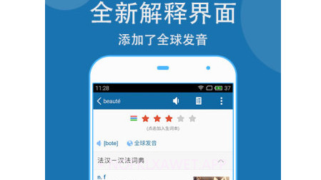 法语学习必备v2.11截图