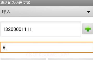 通话记录伪造专家稳定版V1.6截图