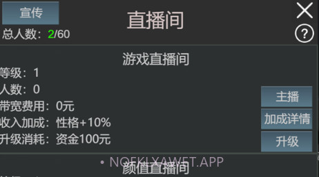 模拟经营我的直播公司v1.0.15截图