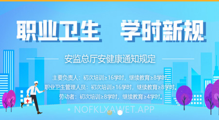 职业卫生健康教育网v1.0.12截图