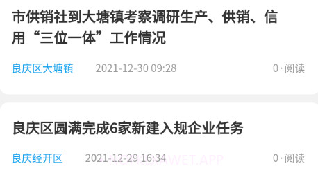 掌上良庆v1.0.10截图