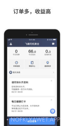 飞嘀司机聚合v1.0.14截图