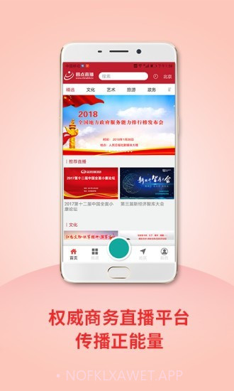 圆点直播2.4.12截图