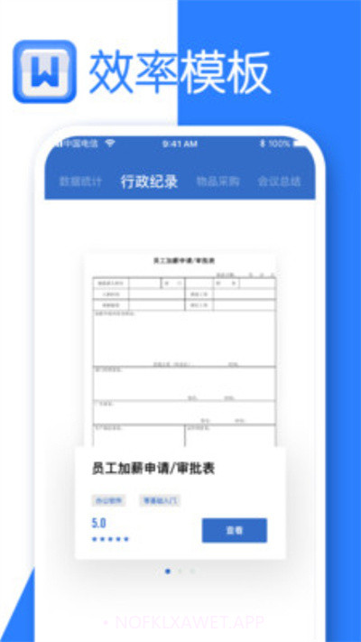 希为文档编辑2.6截图