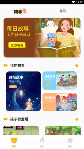 故事大全v1.7截图