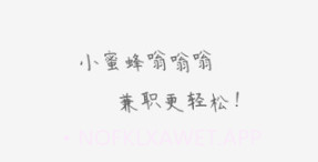 小蜜蜂兼职appv1.5截图