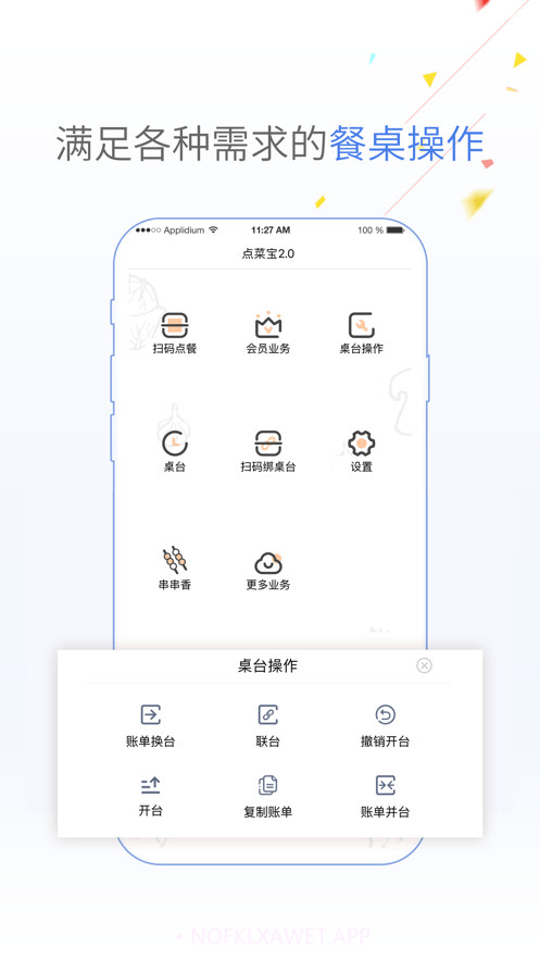 点菜宝2.02.3.23截图
