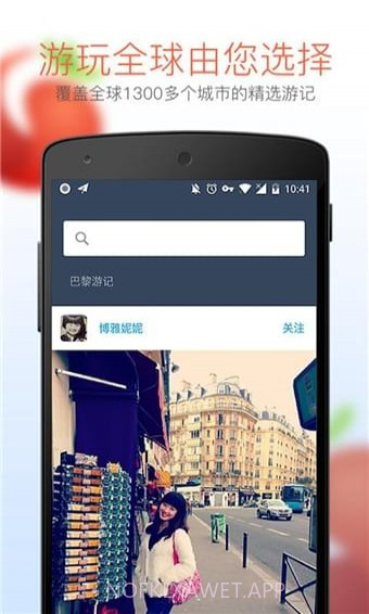 番茄旅行APP1.6截图