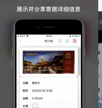 票夹(票据记录)v1.2.13截图