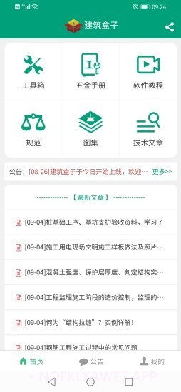 建筑盒子1.8截图