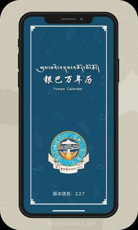 银巴万年历1.8截图