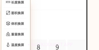 智慧计算器V5.1.10截图