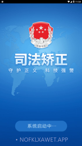 司法在线教育1.14截图