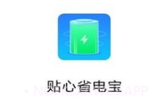 贴心省电宝v1.0.8截图
