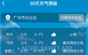 时刻天气v1.10截图