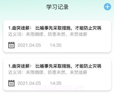 来识成语v1.10截图