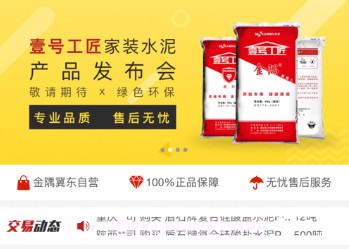 金隅冀东商城v1.2.8截图