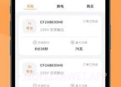 天奇换电v3.22.11截图