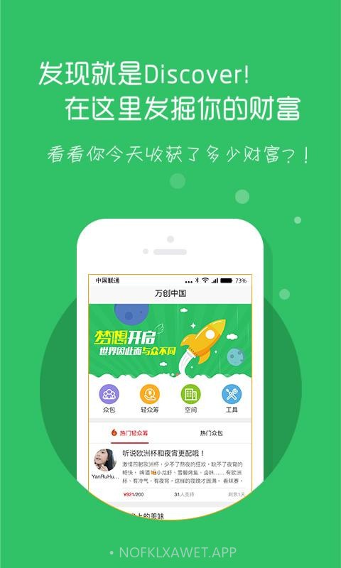 万创中国v0.6.13截图